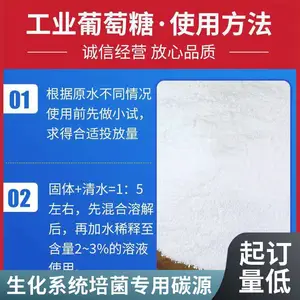 葡萄糖碳源 微生物碳源 污水厂生化系统外加碳源 现货