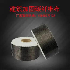 包过检测强度3400,12K碳纤维加固碳布房体桥梁开裂300g建筑工程房屋桥梁结构楼板裂缝修补