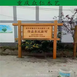 万州防腐木景区导览牌 防腐木指示牌 公园防腐木公告栏设计安装 众仁木艺