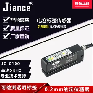 电容式透明标签传感器JC-C100开关测标电眼 贴标机槽型感应器