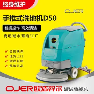 欧洁羿尔D50手推式洗地机 电动洗地机 物业商场洗地机 石家庄洗地车