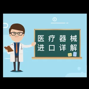 医疗器械进口详解