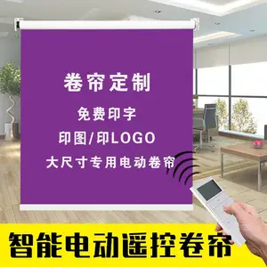 科尔新纳卷帘办公窗帘定做遮光防晒供应手拉帘电动帘