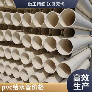 ��������UPVC��ˮ����ˮ�ܲĹܼ� ������ ���̵����׹�