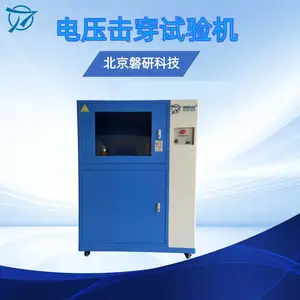 磐研电压击穿试验机高压耐强度测试厂家