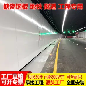 干挂搪瓷钢板隧道及车行连通道内侧墙装饰板烤瓷高光搪瓷钢板