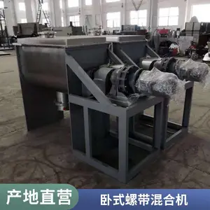 非标定制 螺带型号混合机 卧式粉末冶金混料机 混合均匀 性能好