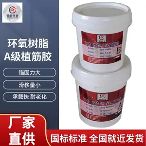 通辽 注射式环氧植筋胶 建筑结构补强加固钢筋螺杆埋植植筋锚固剂