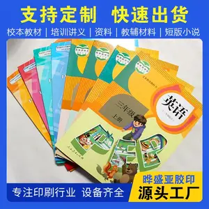 教师资格证教材印刷 印刷书籍书本彩页小批量 样本彩印 晔盛亚