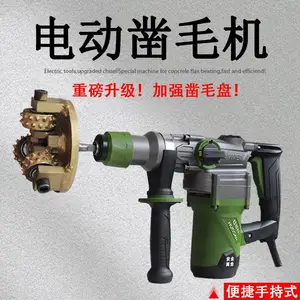 手持式电动凿毛机220v混凝土拉毛机墙面剔凿打毛机
