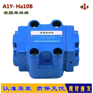A1Y-Ha10B液控单向阀,A1Y-Hb10B保压阀 啸力液压锁