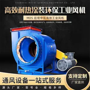 高效耐热涂装环保工业风机 MDS后弯中压高效工业风机