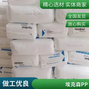 共聚物PP PP7032E3埃克森美孚 超高抗冲击性 高刚性 工业应用 原材料