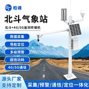 北斗卫星水文气象站 气象自动监测站 气象定位监测系统 柏峰科技