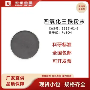四氧化三铁粉末 99.9% 高纯 Fe?O?粉体 磁性材料科研实验原料可定制