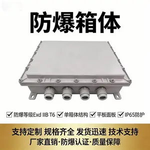 防爆照明配电箱 防爆接线箱铝合金隔爆型分线端子箱300*400
