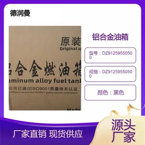 DZ91259550500陕汽铝合金油箱HW尺寸120*68*65