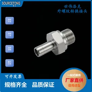 SS-8-MTA-1-4RS 世伟洛克 不锈钢外螺纹卡套管转换接头 美国进口