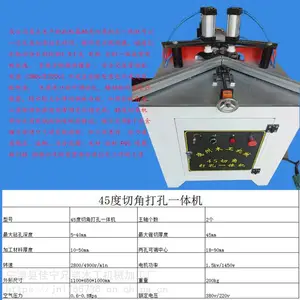 厂家直销45度锯钻一体机门框相框切角打孔一体机-德州木工机械