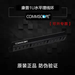 1427632-1康普/安普1U理线架水平理线环1U网络机柜金属理线器