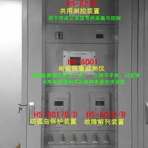 分布电站反弧岛箱HS-6607 电网电能质量分析仪PM690 光伏监控自动重合闸专用框架断路器 故障录波柜 基波全电测量