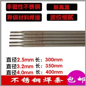 E2520不锈钢焊条 ER310不锈钢氩弧焊丝