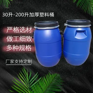 60升抱箍桶30L加厚化工桶密封塑料桶30L塑料罐厂家30升法兰桶