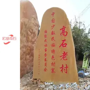 浙江招牌刻字黄蜡石 嘉兴小区黄蜡石绿化石 景观黄蜡石包刻字费用