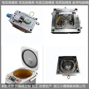 塑胶电饭煲模具 电饭煲注塑模具 可定制加工