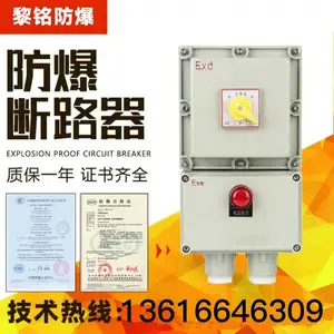 BDZ-52防爆断路器空气开关铝合金小型动力照明控制空开磁力启动箱