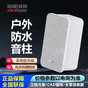 海康威视室外防水音柱户外壁挂音响喇叭全天候广播DS-QABC200-EV