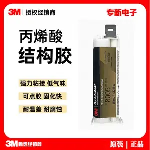 3MDP8005金属聚丙烯PP聚乙烯pe塑料尼龙TPE低表面材料粘接AB胶粘