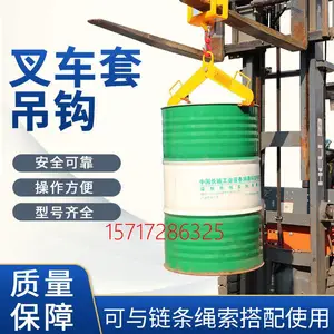 叉车起重吊叉齿套油桶搬运吊具吊臂吊钩吊钳桶夹开桶器油桶盖扳手