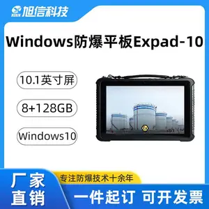 旭信 防爆平板电脑Expad-10 windows系统 IP68防护等级