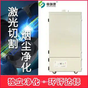 申瑞康烟雾净化设备回流焊烟雾净化器激光烟尘净化机工业吸烟仪