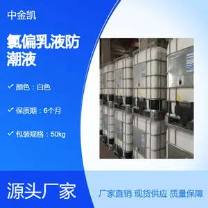 高分子氯偏乳液防潮液涂料 用于人防 地下及水利工程防腐防水
