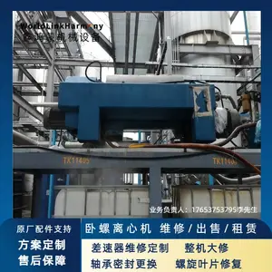 华东地区 安德里茨卧螺离心机维修 差速器维修定制/螺旋叶片修复