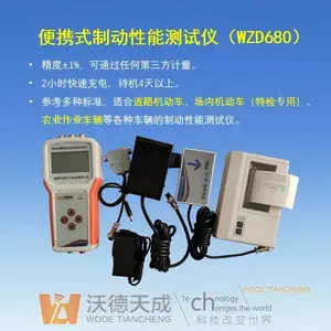WZD680型便携式制动性能测试仪—沃德天成,超长续航30小时