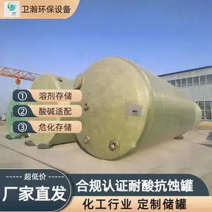 硫酸稀释工艺玻璃钢储罐 硫酸铜洗涤器烟气铬酸工业级耐硫专用罐