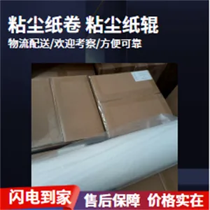 免刀粘尘纸卷650mm鑫博强引存PCB设备专用数字化