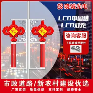 太阳能中国结灯 路灯杆装饰 60W 黄光暖光 适合古镇 厂家直供