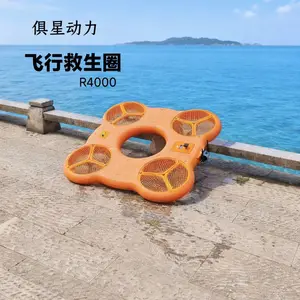 俱星动力R4000遥控飞行救生圈 水域应急救援装备 景区水库防汛抢险水上救生机器人