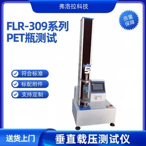 FLR-310系列多功能PET瓶子顶压仪 2000N矿泉水桶压缩试验机