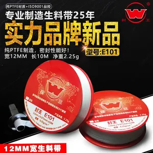 封王12mm生料带密封聚四氟乙烯ptfe厂家批发工程水暖卫浴