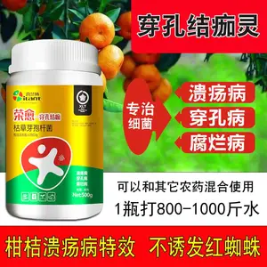 柑橘溃疡病细菌病害杀菌剂 喜兰特荣愈穿孔结痂灵 桃树穿孔病杀菌剂