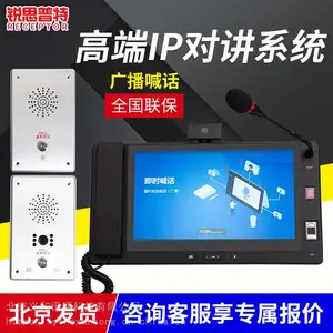 锐思普特ip网络对讲系统ip广播对讲系统ip对讲系统