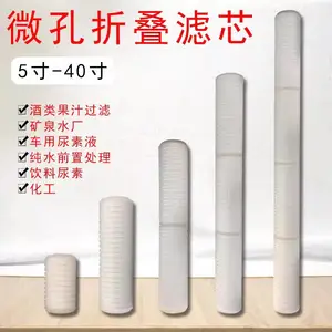 折叠滤芯微孔PP膜聚四氟聚醚砜饮料酒水过滤卫生级精密过滤滤芯