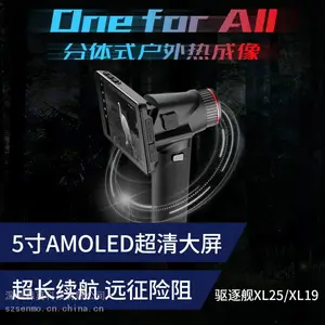 艾睿驱逐舰热成像XL19/25手持头戴手机热搜三合一热像仪夜视仪