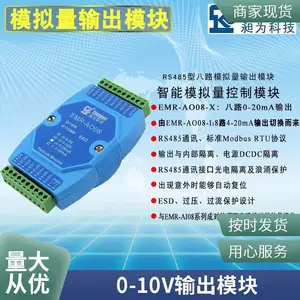 485通讯0-5V输出8路模拟量输出模块4-20mA输出RTU协议高稳定性通讯隔离