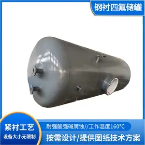 鸿氟非标定制钢衬PTFE储液罐 碳钢衬聚四氟乙烯贮存罐